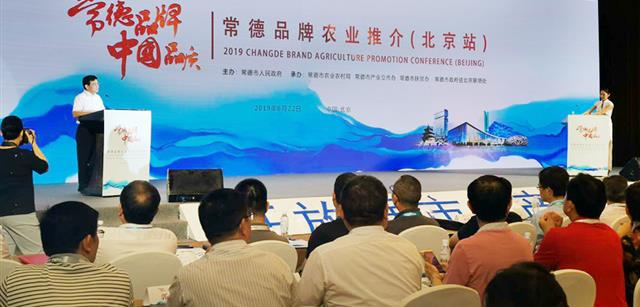 资源ng电子游戏集团受邀参与湖南省常德市品牌农业推介会北京站