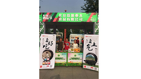 代表公司参与北京市一年一度的西瓜节，把“黑猪肉酱”送进首都苍生的菜篮子